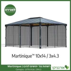 רשתות נגד יתושים לגזיבו 3X4.3 Martinique מבית פלרם - Canopia