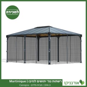 רשתות נגד יתושים לגזיבו 3X4.3 Martinique מבית פלרם - Canopia 2