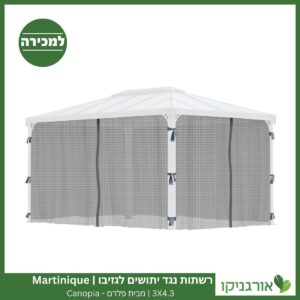 רשתות נגד יתושים לגזיבו 3X4.3 Martinique מבית פלרם - Canopia 6