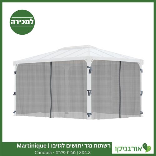 רשתות נגד יתושים לגזיבו 3X4.3 Martinique מבית פלרם - Canopia 6