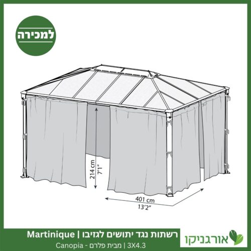 רשתות נגד יתושים לגזיבו 3X4.3 Martinique מבית פלרם - Canopia 4