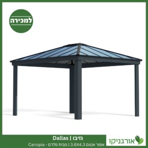 גזיבו Dallas אפור אטום 3.6X4.3 מבית פלרם - Canopia