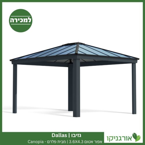 גזיבו Dallas אפור אטום 3.6X4.3 מבית פלרם - Canopia