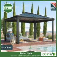 גזיבו Dallas אפור אטום 3.6X4.3 מבית פלרם - Canopia 2