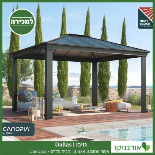 גזיבו Dallas אפור אטום 3.6X4.3 מבית פלרם - Canopia 2