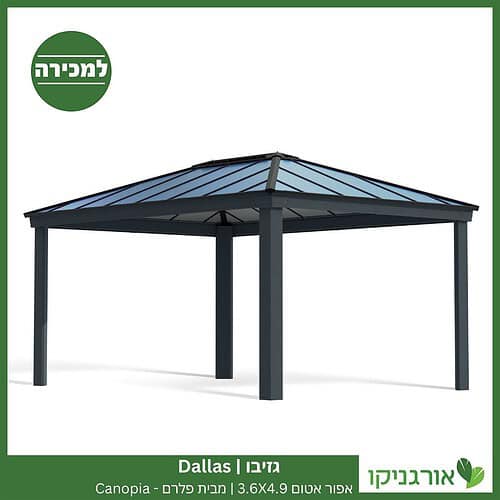 גזיבו Dallas אפור אטום 3.6X4.9 מבית פלרם - Canopia