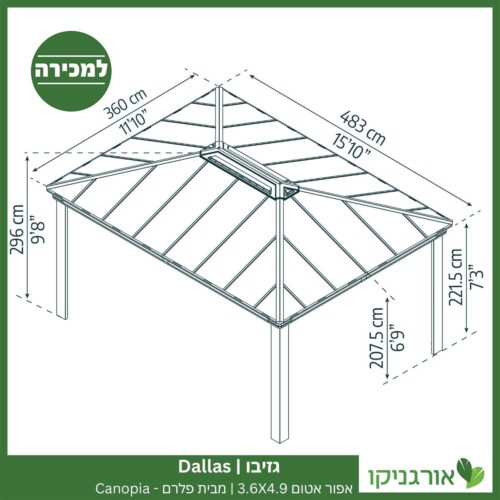 גזיבו Dallas אפור אטום 3.6X4.9 מבית פלרם - Canopia 4