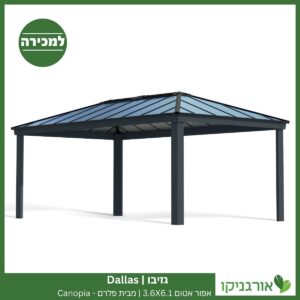 גזיבו Dallas אפור אטום 3.6X6.1 מבית פלרם - Canopia