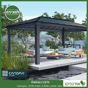 גזיבו Dallas אפור אטום 3.6X6.1 מבית פלרם - Canopia 2