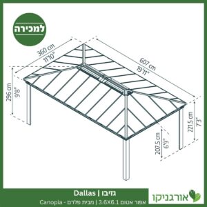 גזיבו Dallas אפור אטום 3.6X6.1 מבית פלרם - Canopia 4