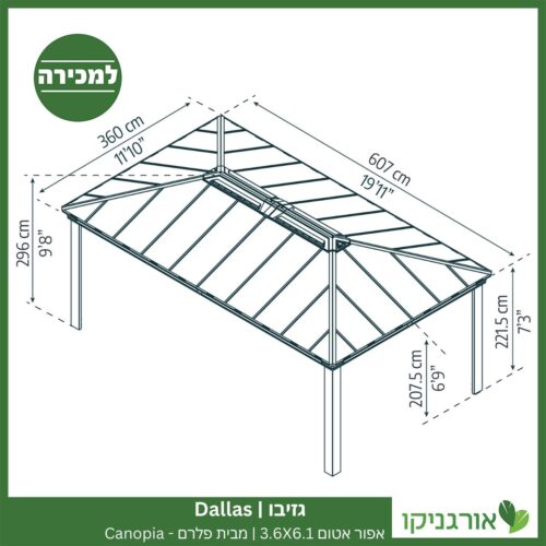 גזיבו Dallas אפור אטום 3.6X6.1 מבית פלרם - Canopia 4