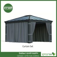 וילונות לגזיבו 3.6x4.3 Dallas מבית פלרם - Canopia