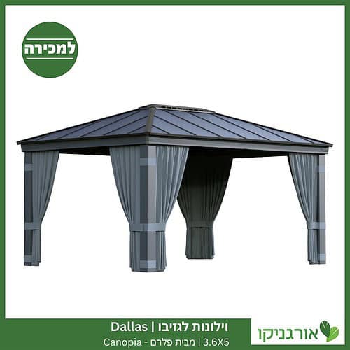 וילונות לגזיבו 3.6x5 Dallas מבית פלרם - Canopia