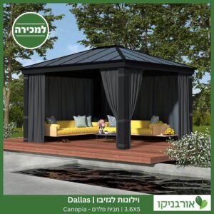 וילונות לגזיבו 3.6x5 Dallas מבית פלרם - Canopia 2