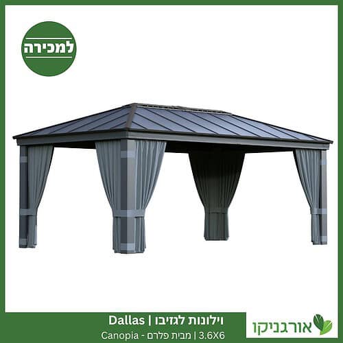וילונות לגזיבו 3.6x6 Dallas מבית פלרם - Canopia