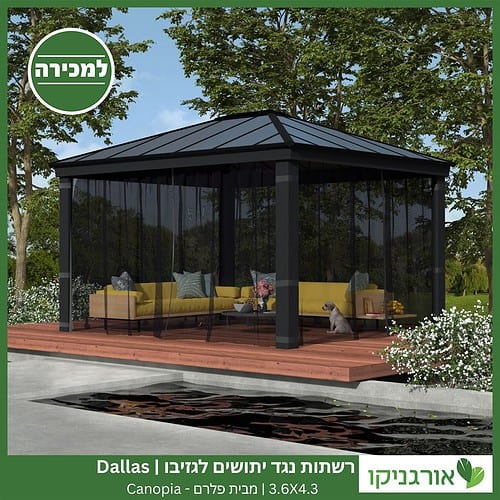 רשתות נגד יתושים לגזיבו 3.6x4.3 Dallas מבית פלרם - Canopia 2