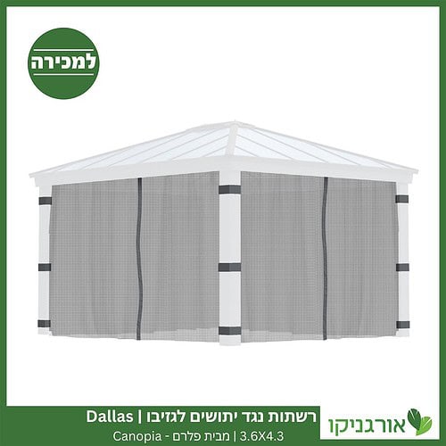 רשתות נגד יתושים לגזיבו 3.6x4.3 Dallas מבית פלרם - Canopia 3