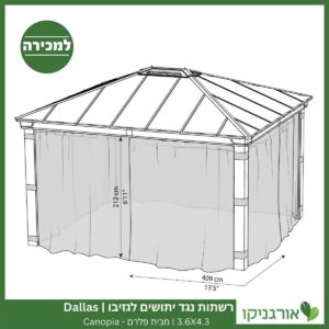 רשתות נגד יתושים לגזיבו 3.6x4.3 Dallas מבית פלרם - Canopia 4