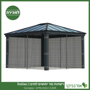 רשתות נגד יתושים לגזיבו 3.6x5 Dallas מבית פלרם - Canopia