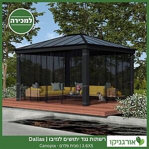 רשתות נגד יתושים לגזיבו 3.6x5 Dallas מבית פלרם - Canopia 2