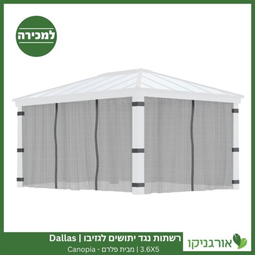 רשתות נגד יתושים לגזיבו 3.6x5 Dallas מבית פלרם - Canopia 3