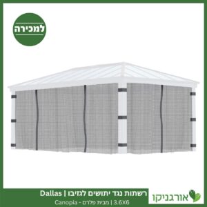 רשתות נגד יתושים לגזיבו 3.6x6 Dallas מבית פלרם - Canopia 3