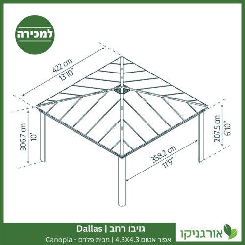 גזיבו Dallas רחב אפור-אטום 4.3X4.3 מבית פלרם - Canopia 4