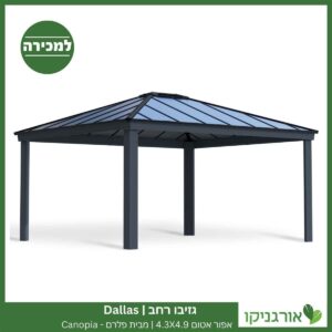 גזיבו Dallas רחב אפור-אטום 4.3X4.9 מבית פלרם - Canopia