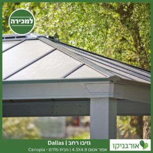 גזיבו Dallas רחב אפור-אטום 4.3X4.9 מבית פלרם - Canopia 3