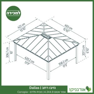 גזיבו Dallas רחב אפור-אטום 4.3X4.9 מבית פלרם - Canopia 4