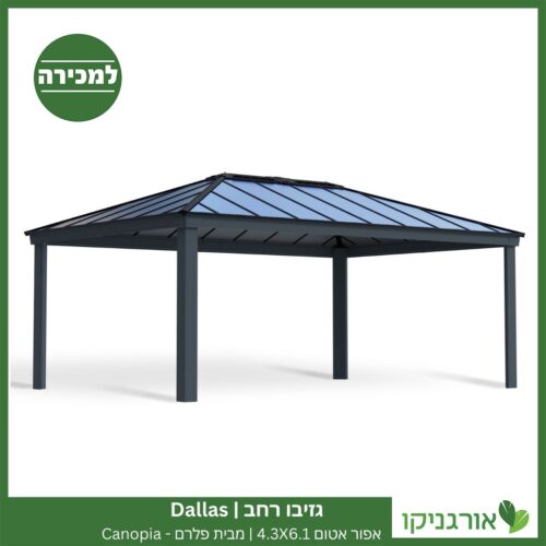 גזיבו Dallas רחב אפור-אטום 4.3X6.1 מבית פלרם - Canopia