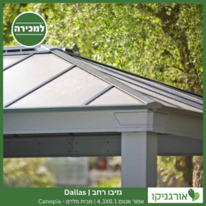 גזיבו Dallas רחב אפור-אטום 4.3X6.1 מבית פלרם - Canopia 3