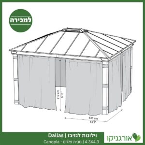 וילונות לגזיבו 4.3x4.3 Dallas מבית פלרם - Canopia 4