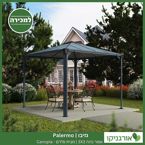 גזיבו Palermo אפור כהה 3x3 מבית פלרם - Canopia 2