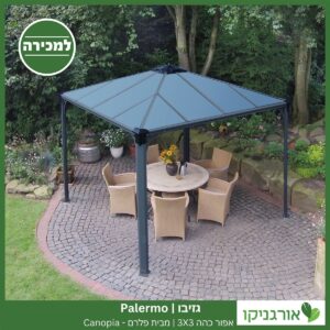 גזיבו Palermo אפור כהה 3x3 מבית פלרם - Canopia 3