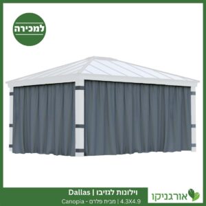 וילונות לגזיבו 4.3x4.9 Dallas מבית פלרם - Canopia 3