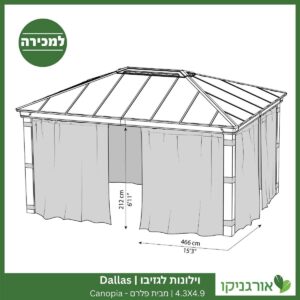 וילונות לגזיבו 4.3x4.9 Dallas מבית פלרם - Canopia 4