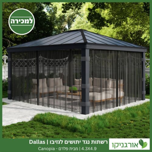 רשתות נגד יתושים לגזיבו 4.3x4.9 Dallas מבית פלרם - Canopia 2