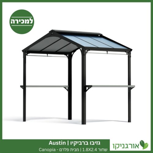 גזיבו ברביקיו Austin שחור 1.8X2.4 מבית פלרם - Canopia