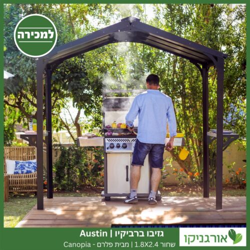 גזיבו ברביקיו Austin שחור 1.8X2.4 מבית פלרם - Canopia 3