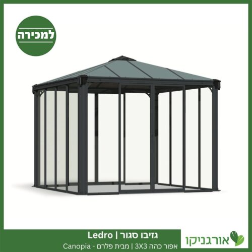 גזיבו סגור Ledro אפור כהה 3X3 מבית פלרם - Canopia