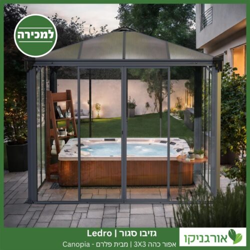 גזיבו סגור Ledro אפור כהה 3X3 מבית פלרם - Canopia 3