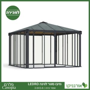 גזיבו סגור Ledro אפור כהה 3.6X3.6 מבית פלרם - Canopia