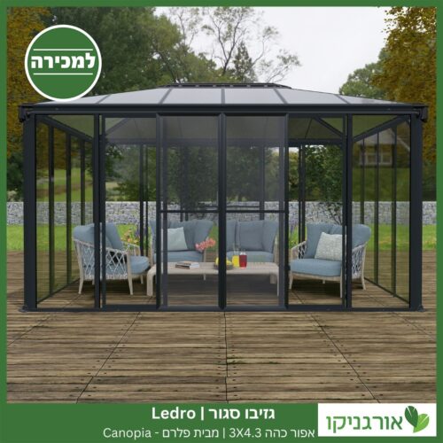 גזיבו סגור Ledro אפור כהה 3X4.3 מבית פלרם - Canopia 2