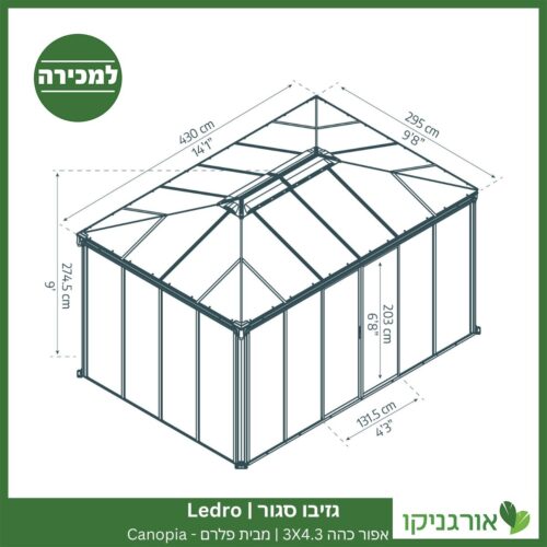 גזיבו סגור Ledro אפור כהה 3X4.3 מבית פלרם - Canopia 4