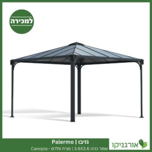 גזיבו Palermo אפור כהה 3.6X3.6 מבית פלרם - Canopia