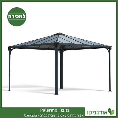 גזיבו Palermo אפור כהה 3.6X3.6 מבית פלרם - Canopia