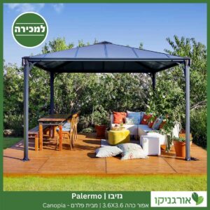 גזיבו Palermo אפור כהה 3.6X3.6 מבית פלרם - Canopia 2