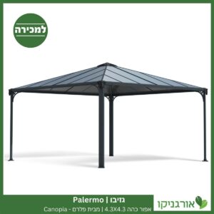 גזיבו Palermo אפור כהה 4.3X4.3 מבית פלרם - Canopia