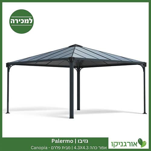 גזיבו Palermo אפור כהה 4.3X4.3 מבית פלרם - Canopia